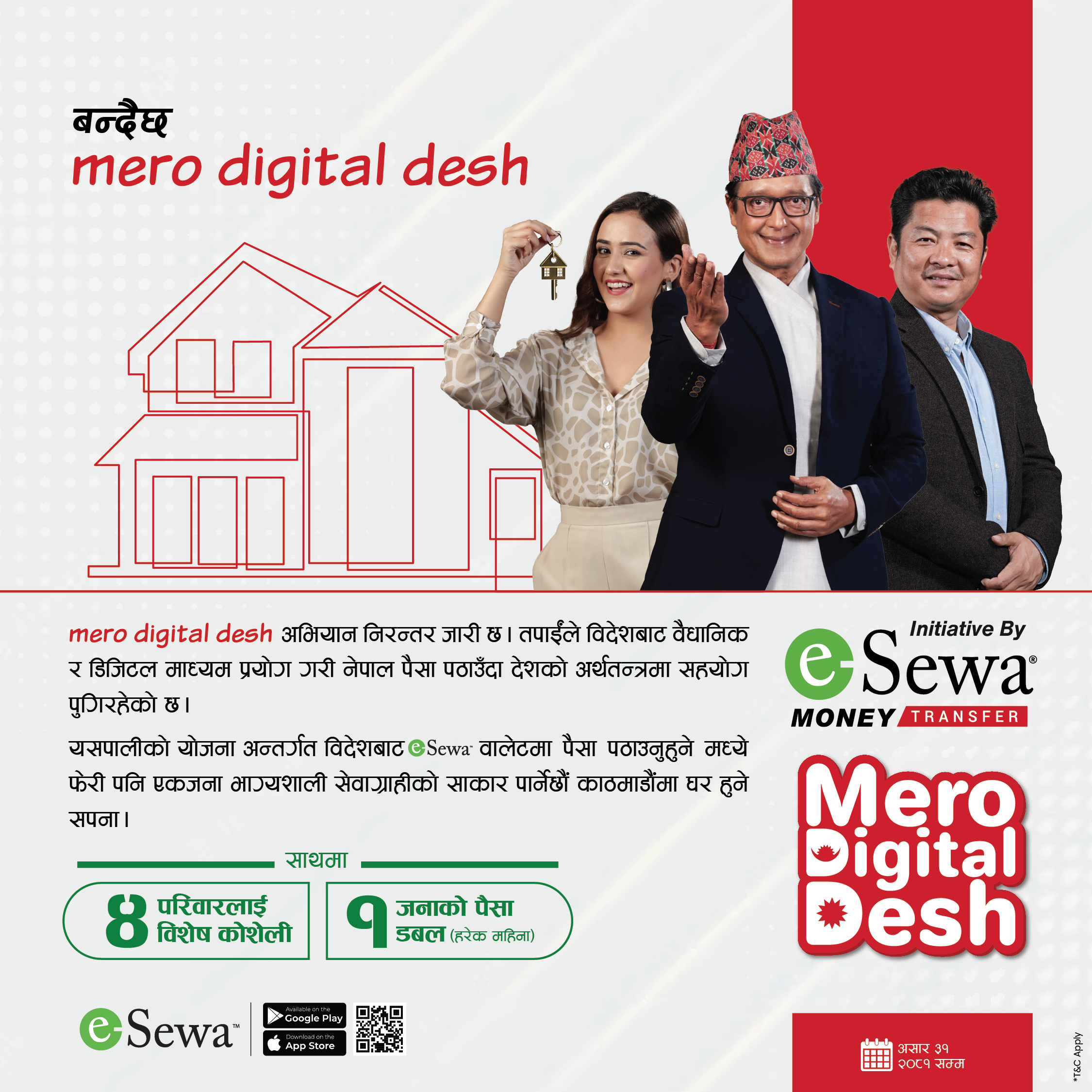 Mero Digital Desh